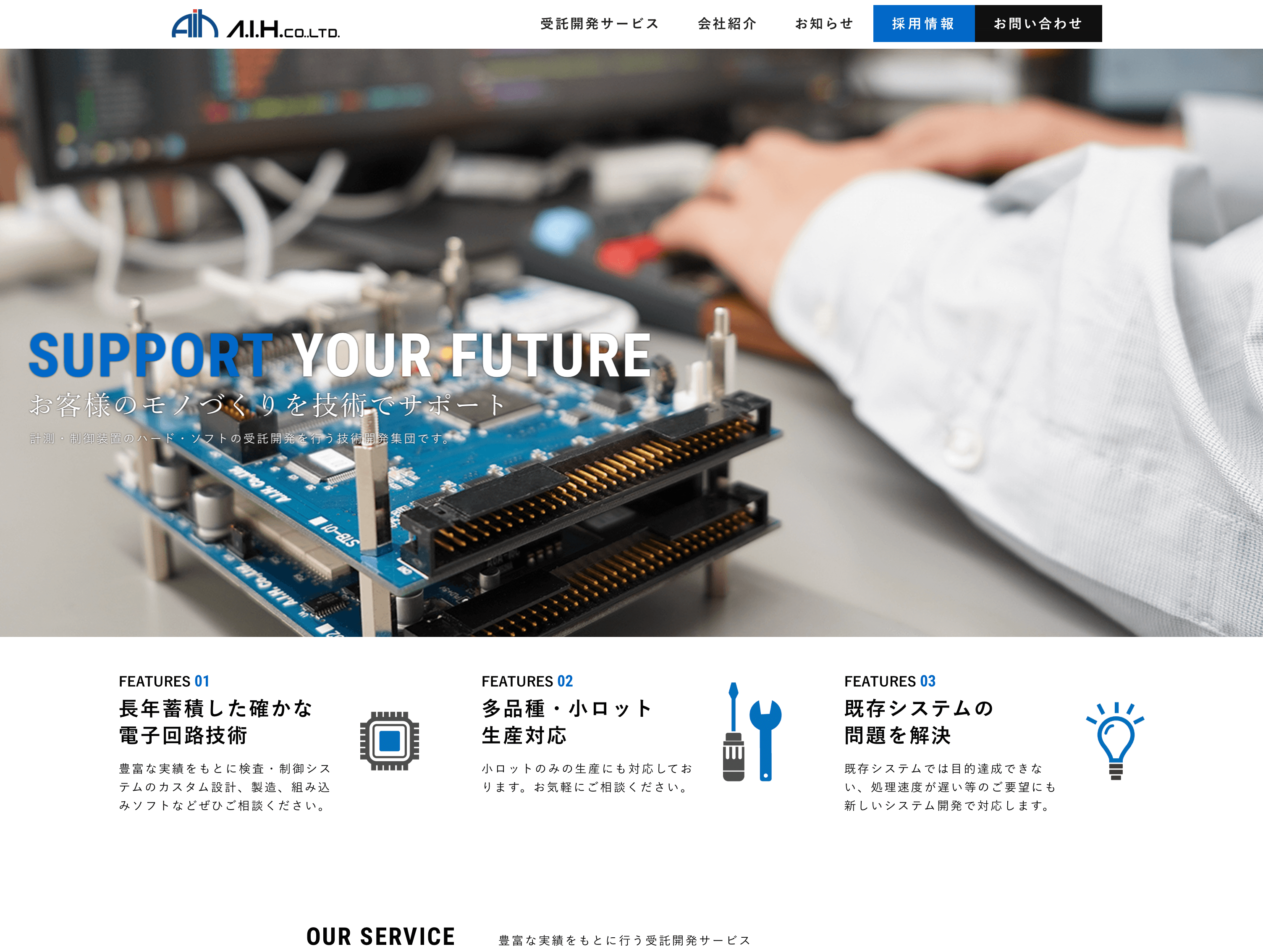 アイエイチ株式会社さんのサイトを制作しました。
